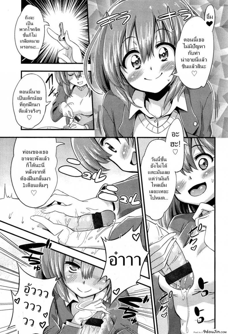อ่านโดจิน I’m under her control, control, control [Akai Mato] แปลไทย หน้าที่ 5