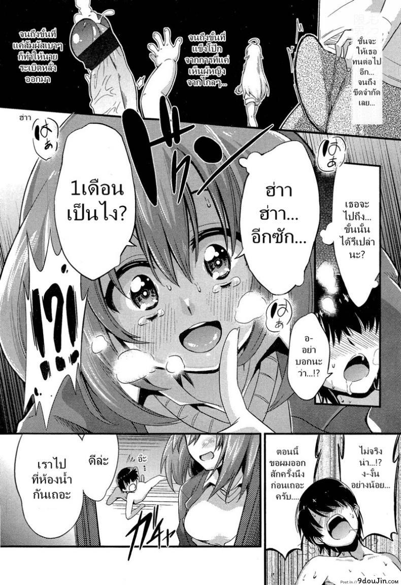 อ่านโดจิน I’m under her control, control, control [Akai Mato] แปลไทย หน้าที่ 8