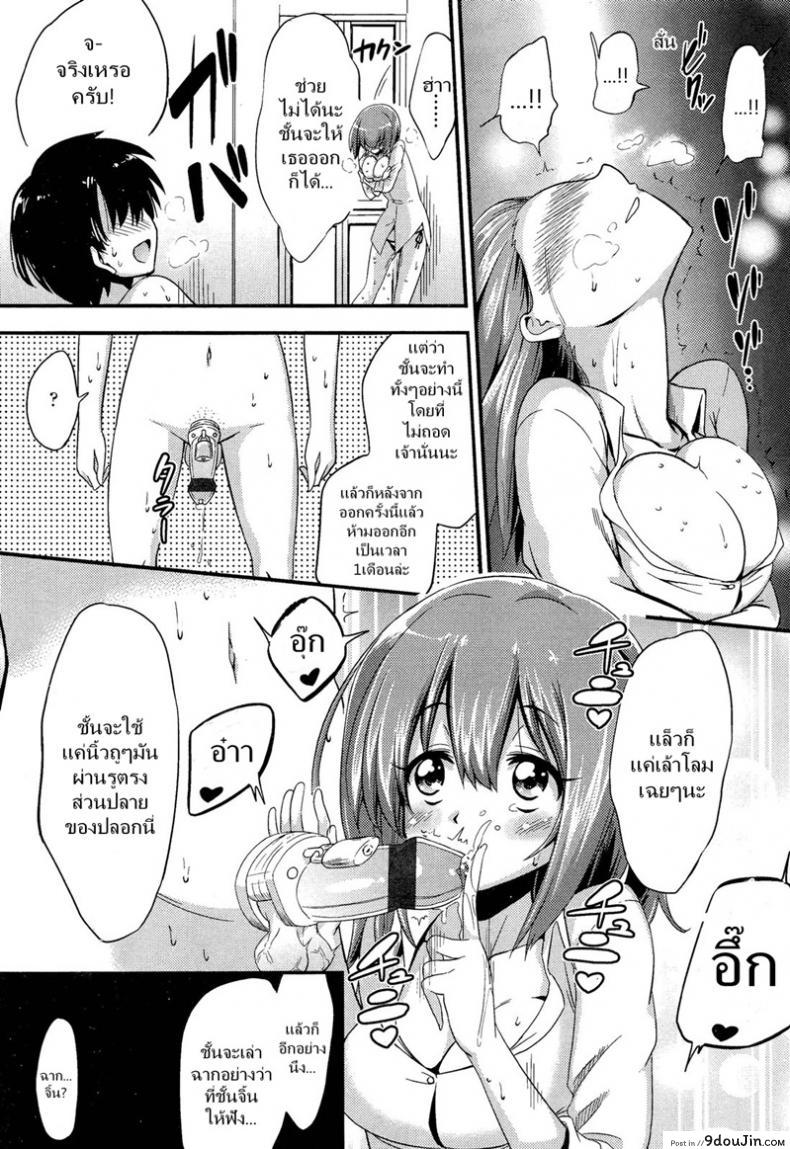 อ่านโดจิน I’m under her control, control, control [Akai Mato] แปลไทย หน้าที่ 13