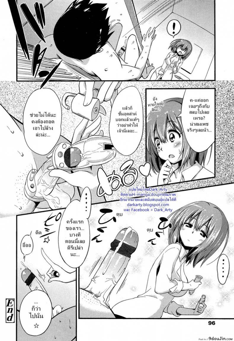 อ่านโดจิน I’m under her control, control, control [Akai Mato] แปลไทย หน้าที่ 16