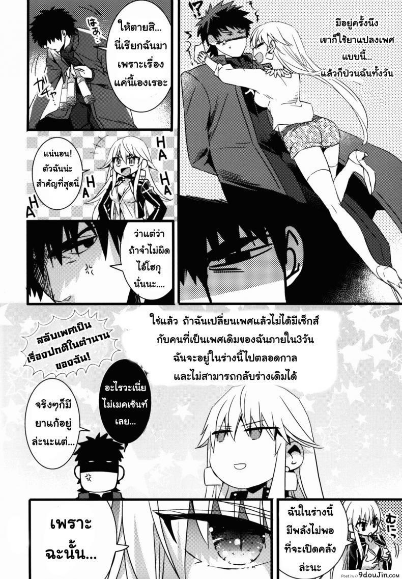 อ่านโดจิน ราชาวีรชนกลายสาว [Kusogaki Teikoku (Yakan)] Eiyuuou ♀ to Nakayoshi ♂ Dekiru kana (Fate/Zero) แปลไทย หน้าที่ 7