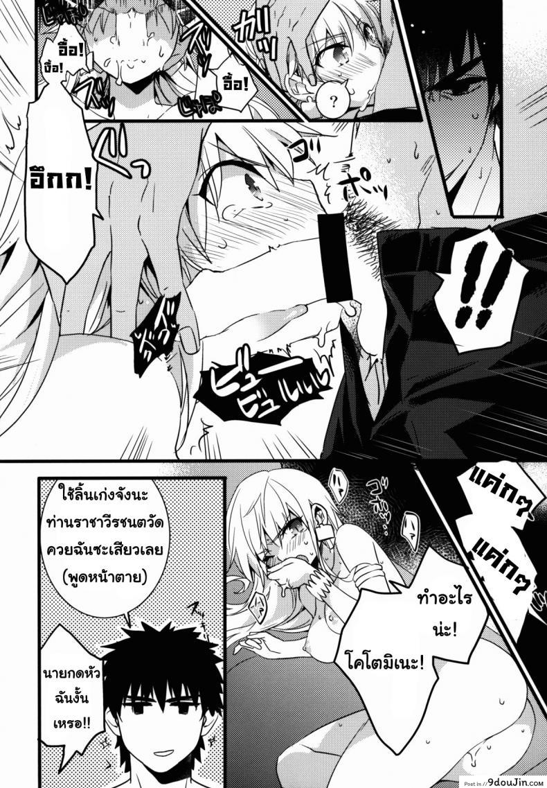 อ่านโดจิน ราชาวีรชนกลายสาว [Kusogaki Teikoku (Yakan)] Eiyuuou ♀ to Nakayoshi ♂ Dekiru kana (Fate/Zero) แปลไทย หน้าที่ 13