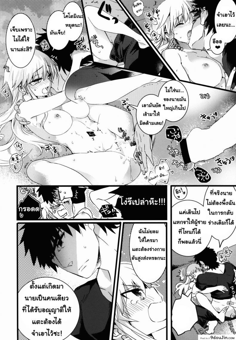 อ่านโดจิน ราชาวีรชนกลายสาว [Kusogaki Teikoku (Yakan)] Eiyuuou ♀ to Nakayoshi ♂ Dekiru kana (Fate/Zero) แปลไทย หน้าที่ 15