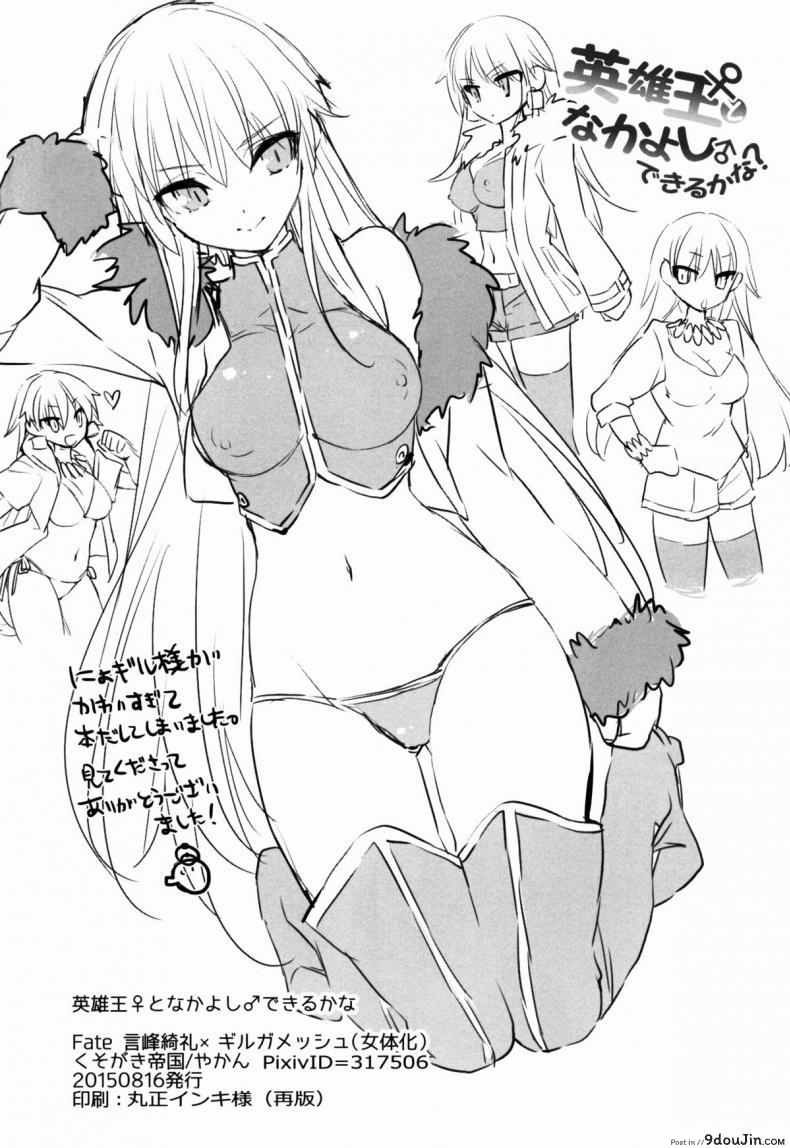 อ่านโดจิน ราชาวีรชนกลายสาว [Kusogaki Teikoku (Yakan)] Eiyuuou ♀ to Nakayoshi ♂ Dekiru kana (Fate/Zero) แปลไทย หน้าที่ 22