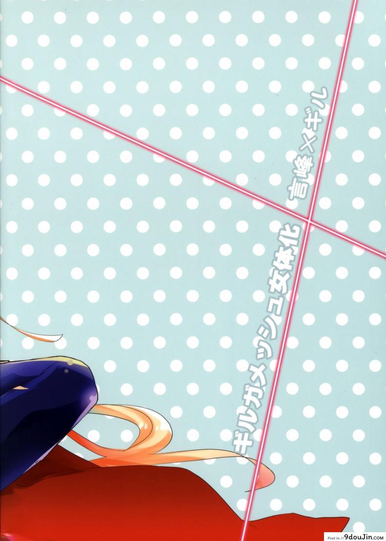 อ่านโดจิน ราชาวีรชนกลายสาว [Kusogaki Teikoku (Yakan)] Eiyuuou ♀ to Nakayoshi ♂ Dekiru kana (Fate/Zero) แปลไทย หน้าที่ 23