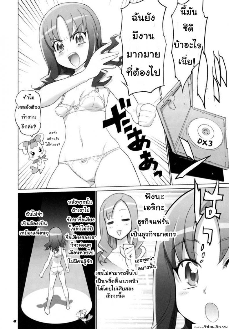 อ่านโดจิน แอบส่องพริตตี้เคียว [Digital Accel Works (INAZUMA)] INAZUMA Jiyuu Kenkyuu | INAZUMA Research Project (PreCure) หน้าที่ 4