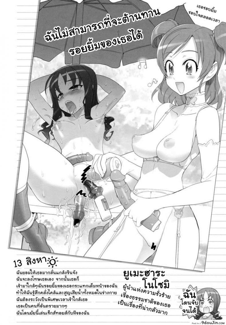 อ่านโดจิน แอบส่องพริตตี้เคียว [Digital Accel Works (INAZUMA)] INAZUMA Jiyuu Kenkyuu | INAZUMA Research Project (PreCure) ซับไทย หน้าที่ 10