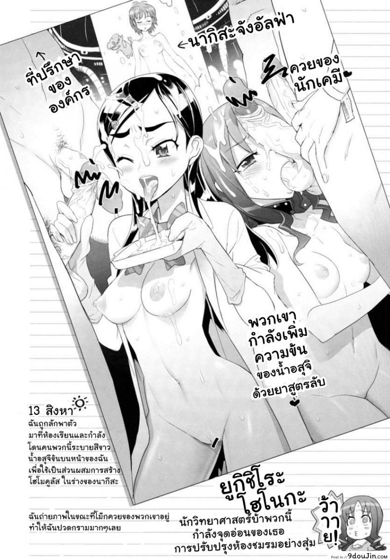 อ่านโดจิน แอบส่องพริตตี้เคียว [Digital Accel Works (INAZUMA)] INAZUMA Jiyuu Kenkyuu | INAZUMA Research Project (PreCure) ซับไทย หน้าที่ 12