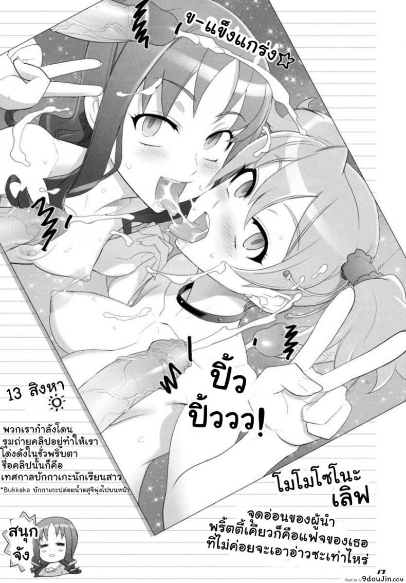 อ่านโดจิน แอบส่องพริตตี้เคียว [Digital Accel Works (INAZUMA)] INAZUMA Jiyuu Kenkyuu | INAZUMA Research Project (PreCure) ซับไทย หน้าที่ 17