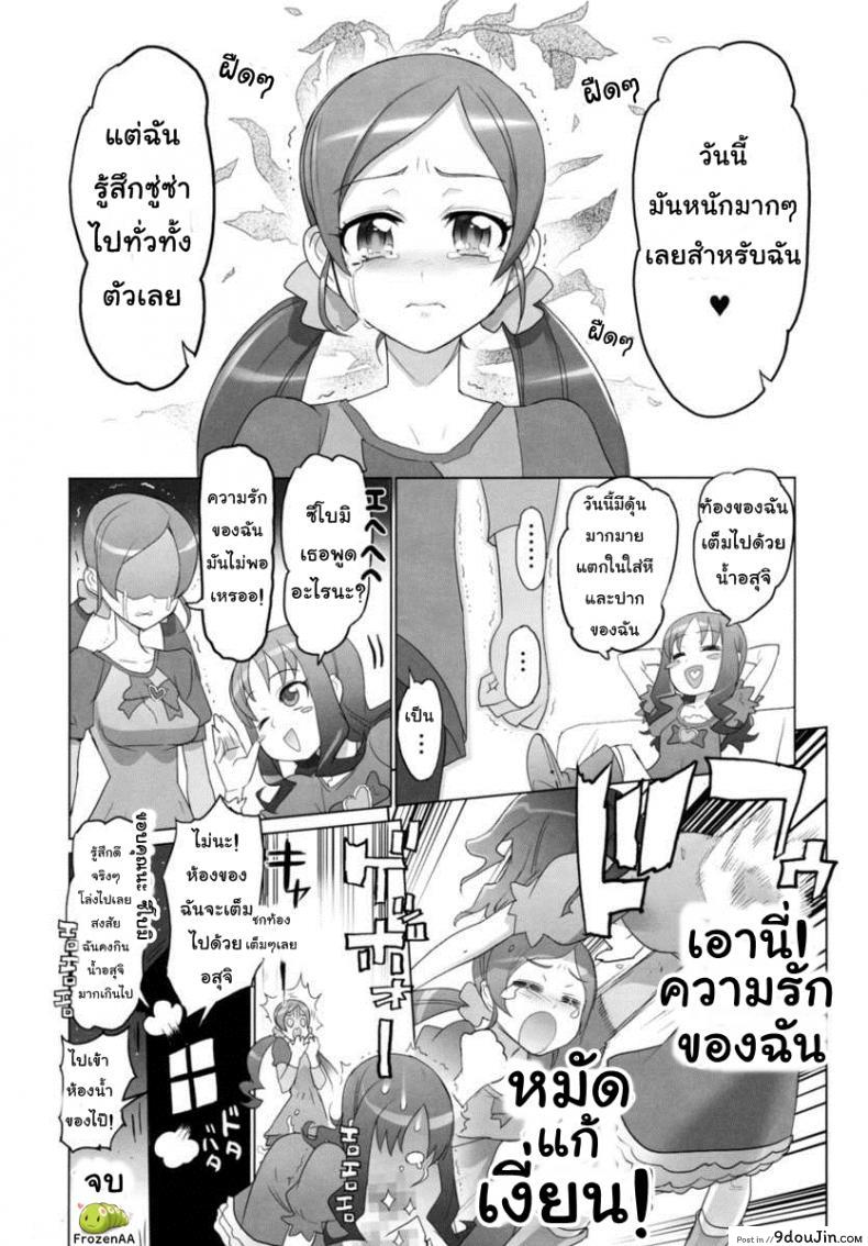 อ่านโดจิน แอบส่องพริตตี้เคียว [Digital Accel Works (INAZUMA)] INAZUMA Jiyuu Kenkyuu | INAZUMA Research Project (PreCure) ซับไทย หน้าที่ 26