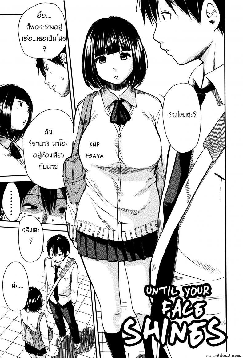 อ่านโดจิน สอนอารมณ์ให้ฉันที [Chiyou Yoyuchi] Torogao ni Kawaru Made | Until Your Face Shines หน้าที่ 3