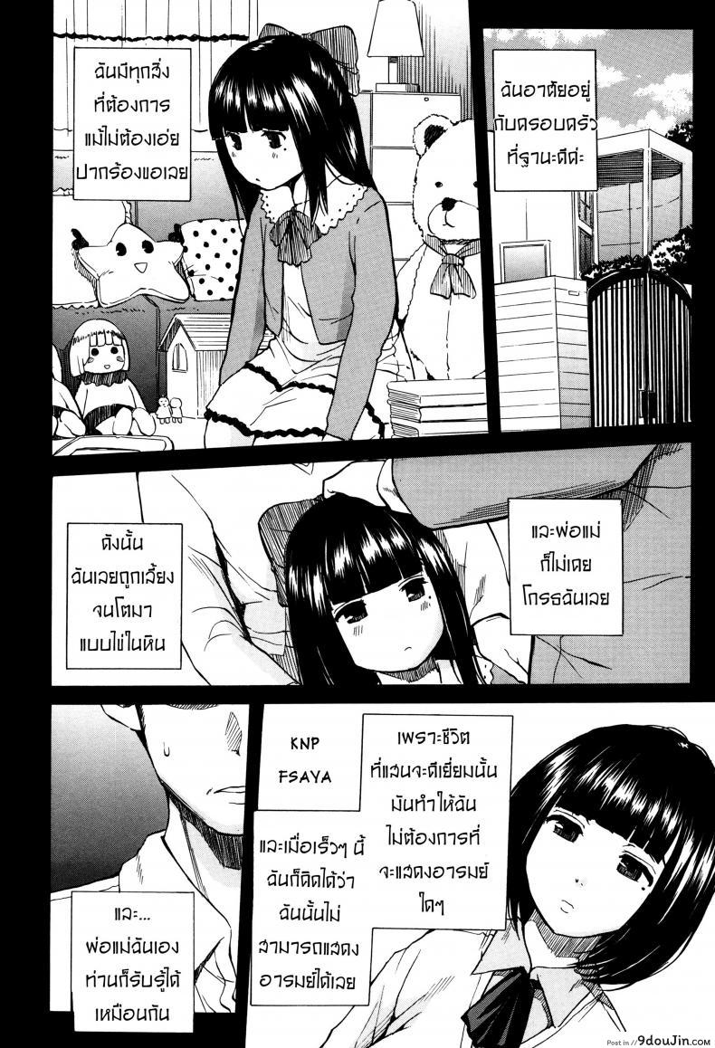 อ่านโดจิน สอนอารมณ์ให้ฉันที [Chiyou Yoyuchi] Torogao ni Kawaru Made แปลไทย หน้าที่ 6