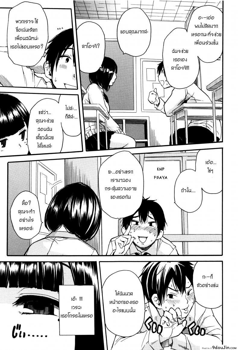 อ่านโดจิน สอนอารมณ์ให้ฉันที [Chiyou Yoyuchi] Torogao ni Kawaru Made แปลไทย หน้าที่ 9