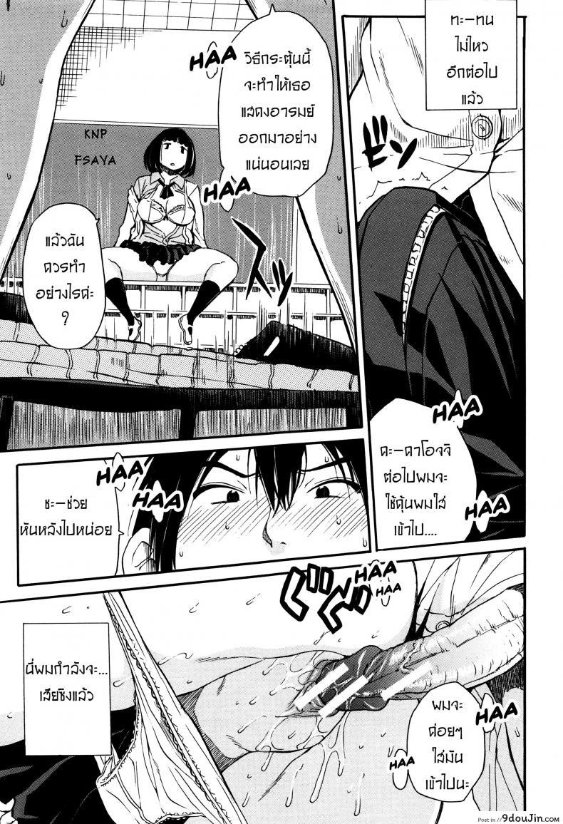อ่านโดจิน สอนอารมณ์ให้ฉันที [Chiyou Yoyuchi] Torogao ni Kawaru Made แปลไทย หน้าที่ 15