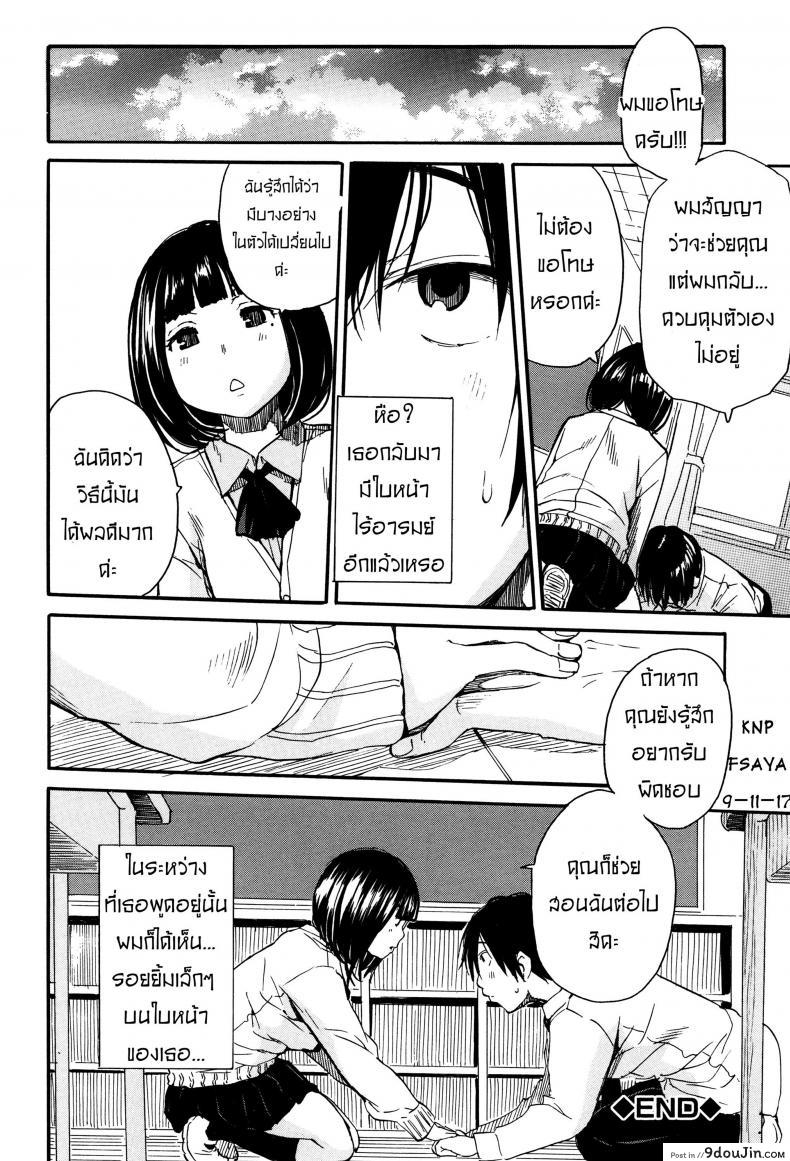 อ่านโดจิน สอนอารมณ์ให้ฉันที [Chiyou Yoyuchi] Torogao ni Kawaru Made แปลไทย หน้าที่ 28