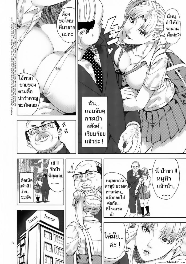 อ่านโดจิน Chibiusa (●) ~Enjo Kousai Hen~ [JACK-POT (Jyura)] (Bishoujo Senshi Sailor Moon) งานสบายแค่ส่ายเอว แปลไทย หน้าที่ 7