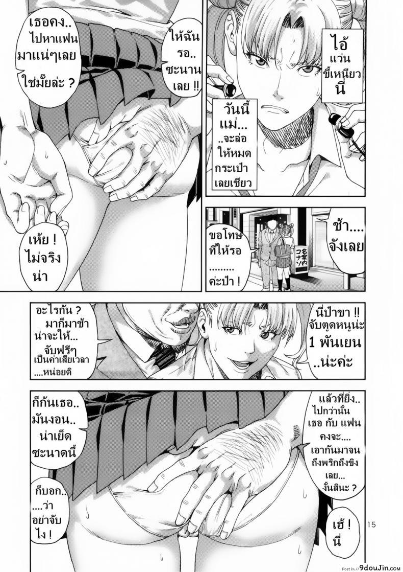 อ่านโดจิน Chibiusa (●) ~Enjo Kousai Hen~ [JACK-POT (Jyura)] (Bishoujo Senshi Sailor Moon) งานสบายแค่ส่ายเอว แปลไทย หน้าที่ 14