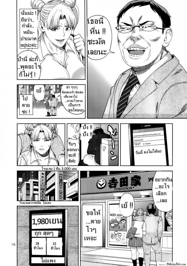 อ่านโดจิน Chibiusa (●) ~Enjo Kousai Hen~ [JACK-POT (Jyura)] (Bishoujo Senshi Sailor Moon) งานสบายแค่ส่ายเอว แปลไทย หน้าที่ 15