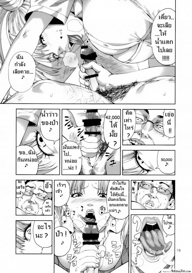อ่านโดจิน Chibiusa (●) ~Enjo Kousai Hen~ [JACK-POT (Jyura)] (Bishoujo Senshi Sailor Moon) งานสบายแค่ส่ายเอว แปลไทย หน้าที่ 18