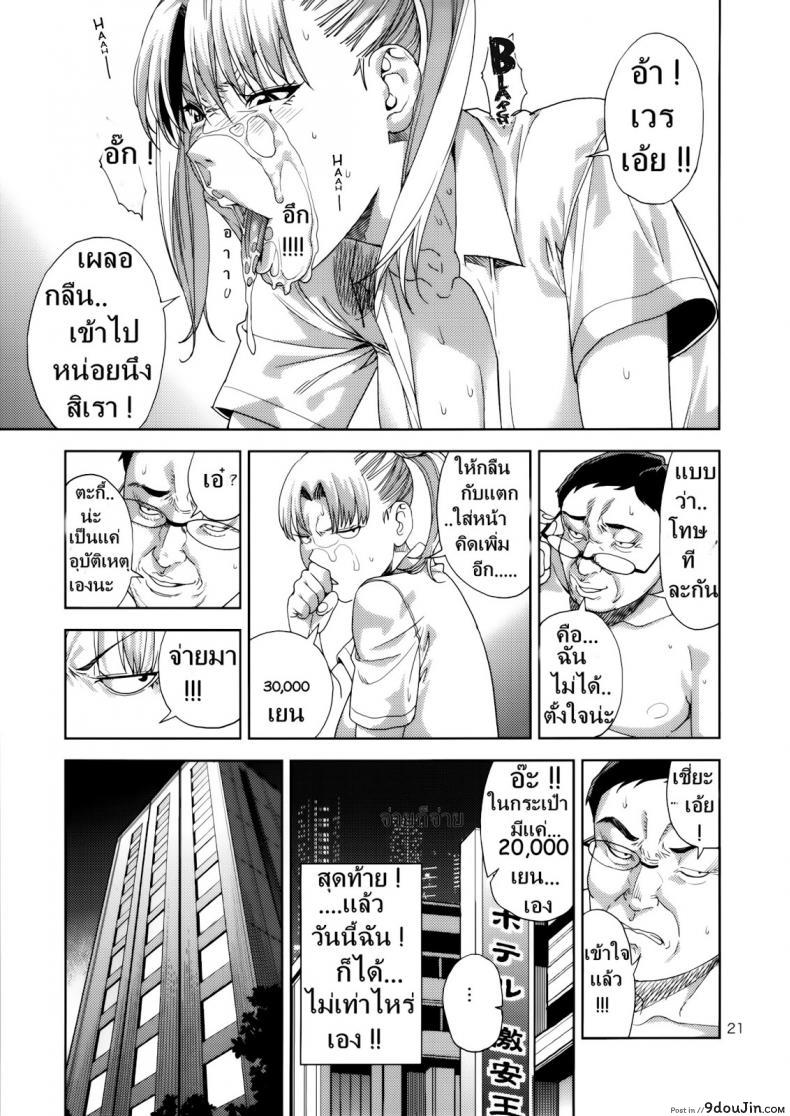 อ่านโดจิน Chibiusa (●) ~Enjo Kousai Hen~ [JACK-POT (Jyura)] (Bishoujo Senshi Sailor Moon) งานสบายแค่ส่ายเอว แปลไทย หน้าที่ 20