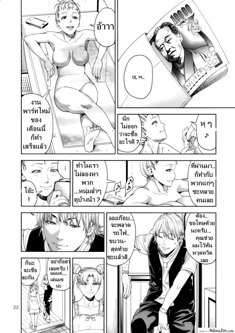 อ่านโดจิน Chibiusa (●) ~Enjo Kousai Hen~ [JACK-POT (Jyura)] (Bishoujo Senshi Sailor Moon) งานสบายแค่ส่ายเอว แปลไทย หน้าที่ 21
