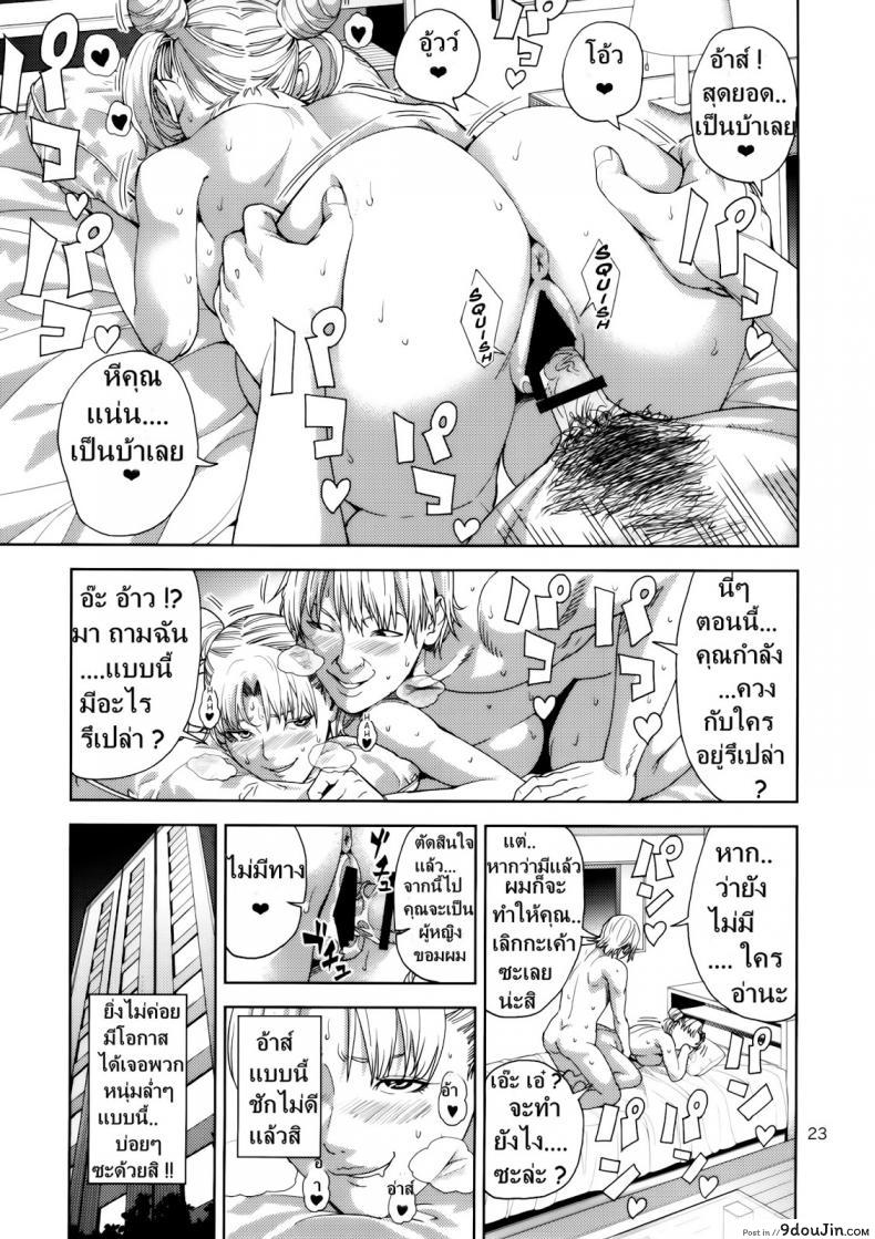 อ่านโดจิน Chibiusa (●) ~Enjo Kousai Hen~ [JACK-POT (Jyura)] (Bishoujo Senshi Sailor Moon) งานสบายแค่ส่ายเอว แปลไทย หน้าที่ 22