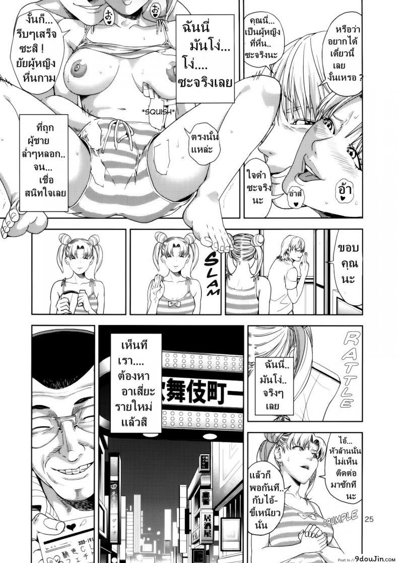 อ่านโดจิน Chibiusa (●) ~Enjo Kousai Hen~ [JACK-POT (Jyura)] (Bishoujo Senshi Sailor Moon) งานสบายแค่ส่ายเอว แปลไทย หน้าที่ 24