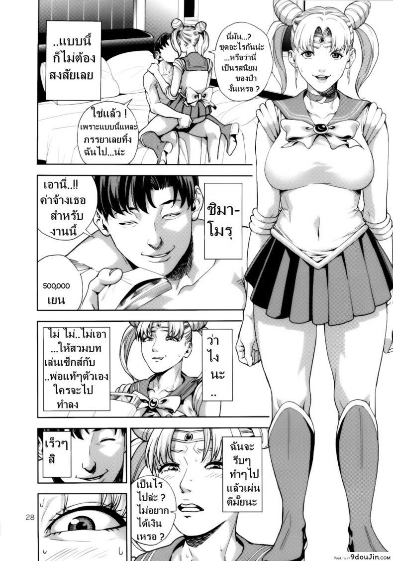 อ่านโดจิน Chibiusa (●) ~Enjo Kousai Hen~ [JACK-POT (Jyura)] (Bishoujo Senshi Sailor Moon) งานสบายแค่ส่ายเอว แปลไทย หน้าที่ 27
