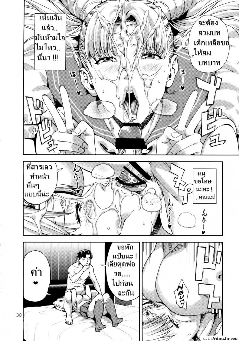 อ่านโดจิน Chibiusa (●) ~Enjo Kousai Hen~ [JACK-POT (Jyura)] (Bishoujo Senshi Sailor Moon) งานสบายแค่ส่ายเอว แปลไทย หน้าที่ 29
