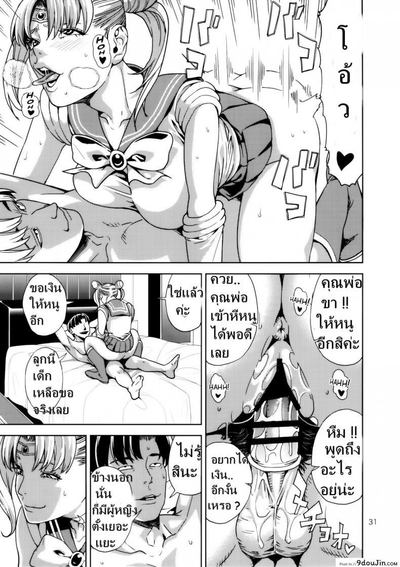 อ่านโดจิน Chibiusa (●) ~Enjo Kousai Hen~ [JACK-POT (Jyura)] (Bishoujo Senshi Sailor Moon) งานสบายแค่ส่ายเอว แปลไทย หน้าที่ 30