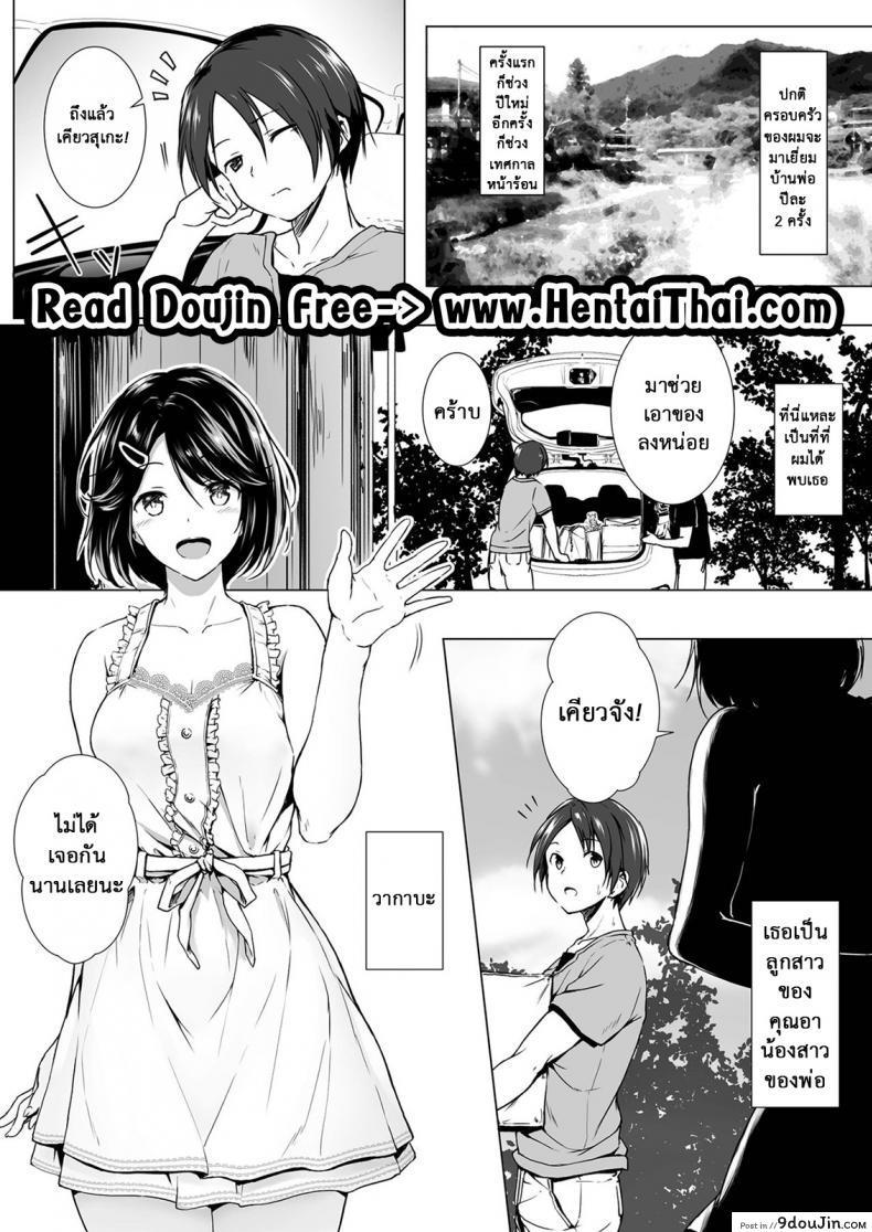 อ่านโดจิน ไม่เจอกันนานนมโตขึ้นเป็นกอง [Honey lounge (Hachimitsu)] Choushin Itoko to Ecchii Koto Shiyo | I Want to Do Sexy Things with My Tall Younger Cousin หน้าที่ 3