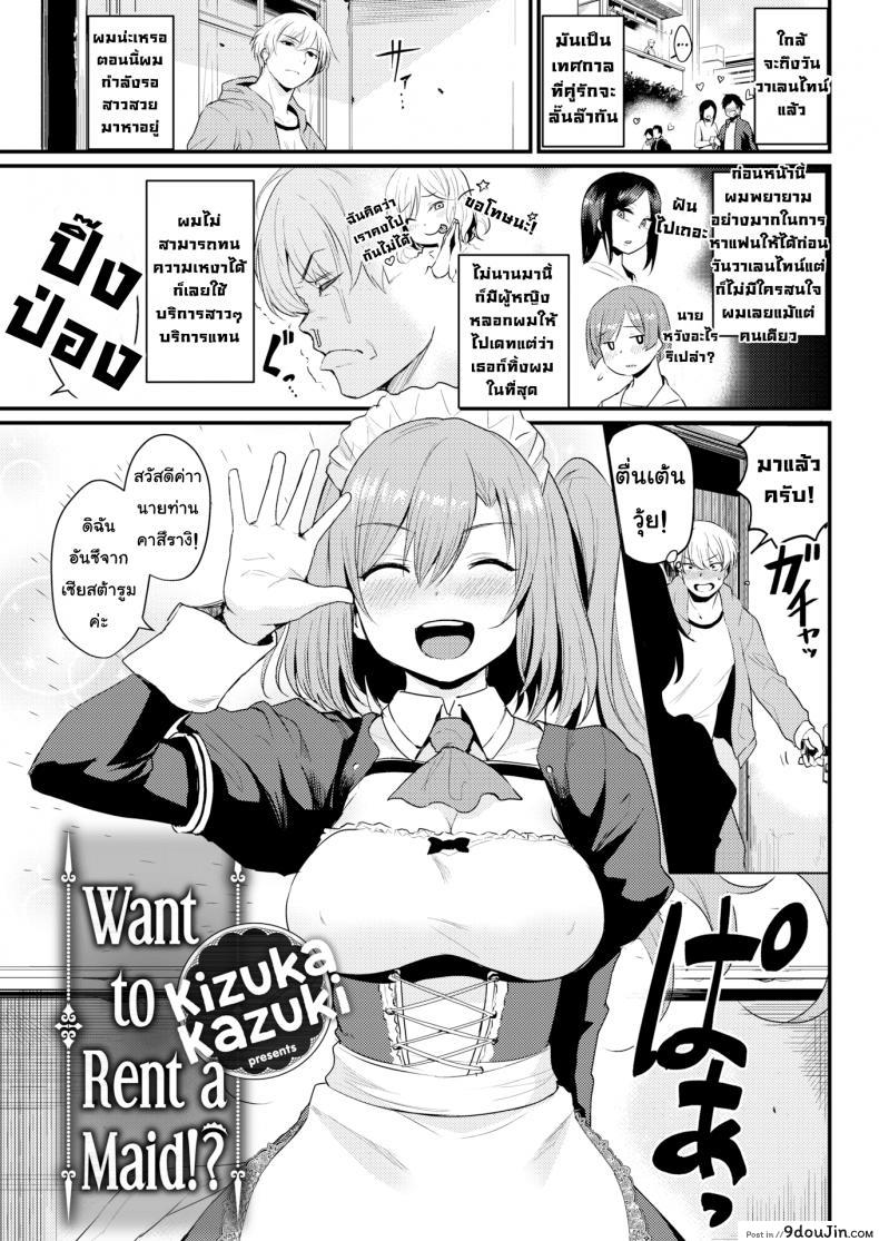 อ่านโดจิน Want to Rent a Maid [Kizuka Kazuki] แปลไทย หน้าที่ 5