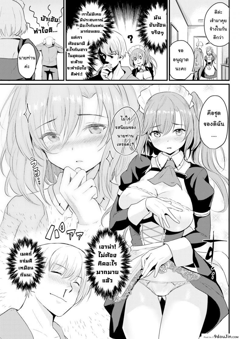 อ่านโดจิน Want to Rent a Maid [Kizuka Kazuki] แปลไทย หน้าที่ 7
