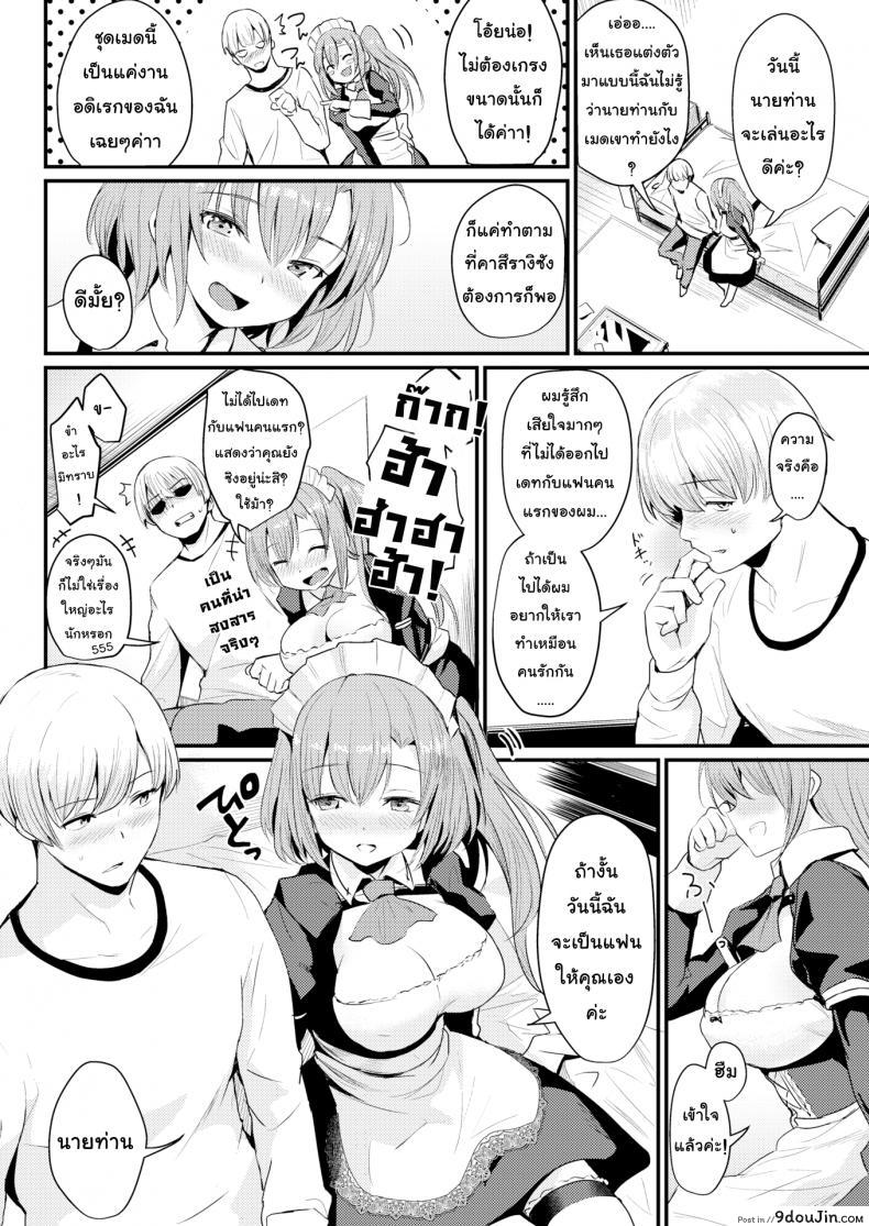 อ่านโดจิน Want to Rent a Maid [Kizuka Kazuki] แปลไทย หน้าที่ 8