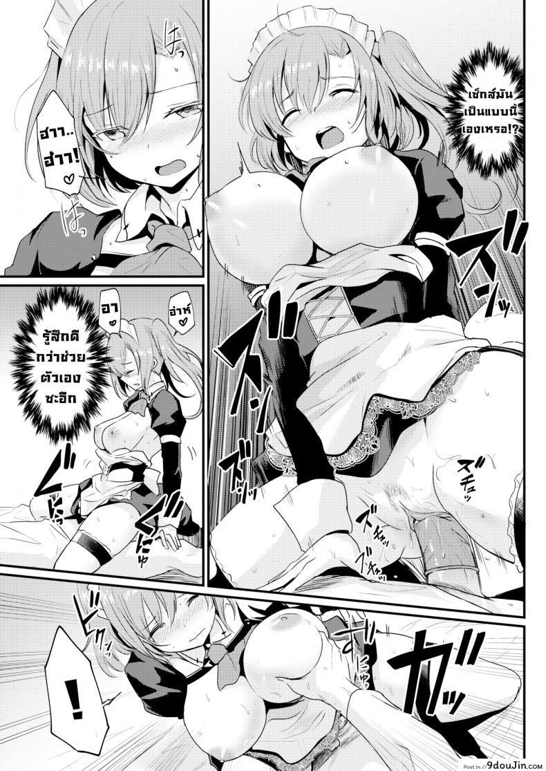 อ่านโดจิน Want to Rent a Maid [Kizuka Kazuki] แปลไทย หน้าที่ 17