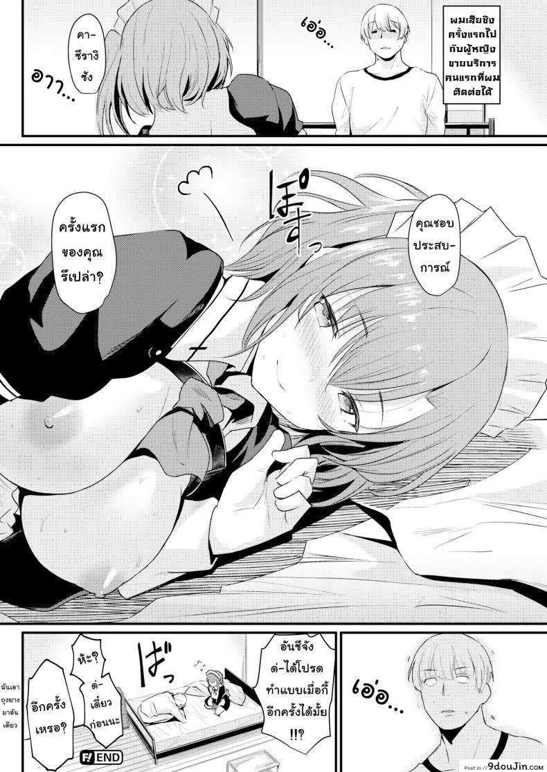 อ่านโดจิน Want to Rent a Maid [Kizuka Kazuki] แปลไทย หน้าที่ 20