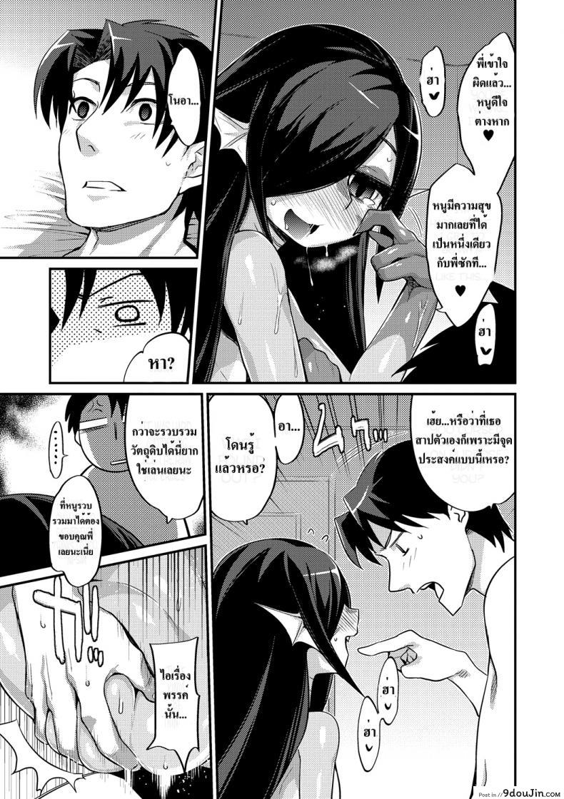 อ่านโดจิน ซั่มน้องแก้คำสาป [Imouto to Hajimeru Kuromajutsu Gishiki] อ่านฟรี หน้าที่ 11