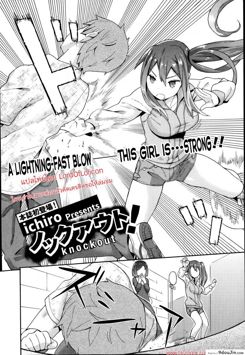 อ่านโดจิน หมัดเดียวน็อคเอ้าท์ [ichiro] Knockout! หน้าที่ 2
