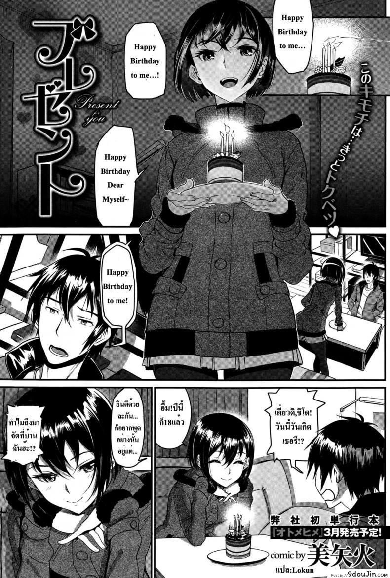 เปิดซิงวันเกิด [Miyabi] Present – Present for you