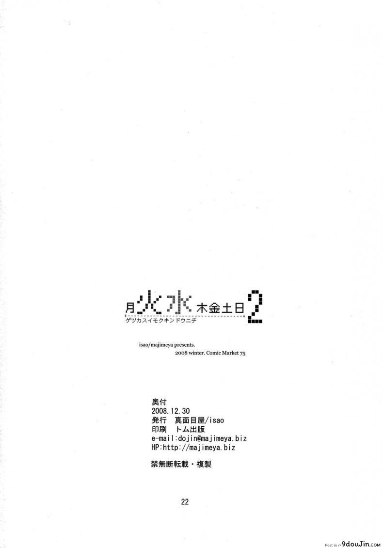 อ่านโดจิน หนุ่มหลอกซั่ม สาวเซเลอร์ [Majimeya (Isao)] Getsu Ka Sui Moku Kin Do Nichi 2 แปลไทย หน้าที่ 21