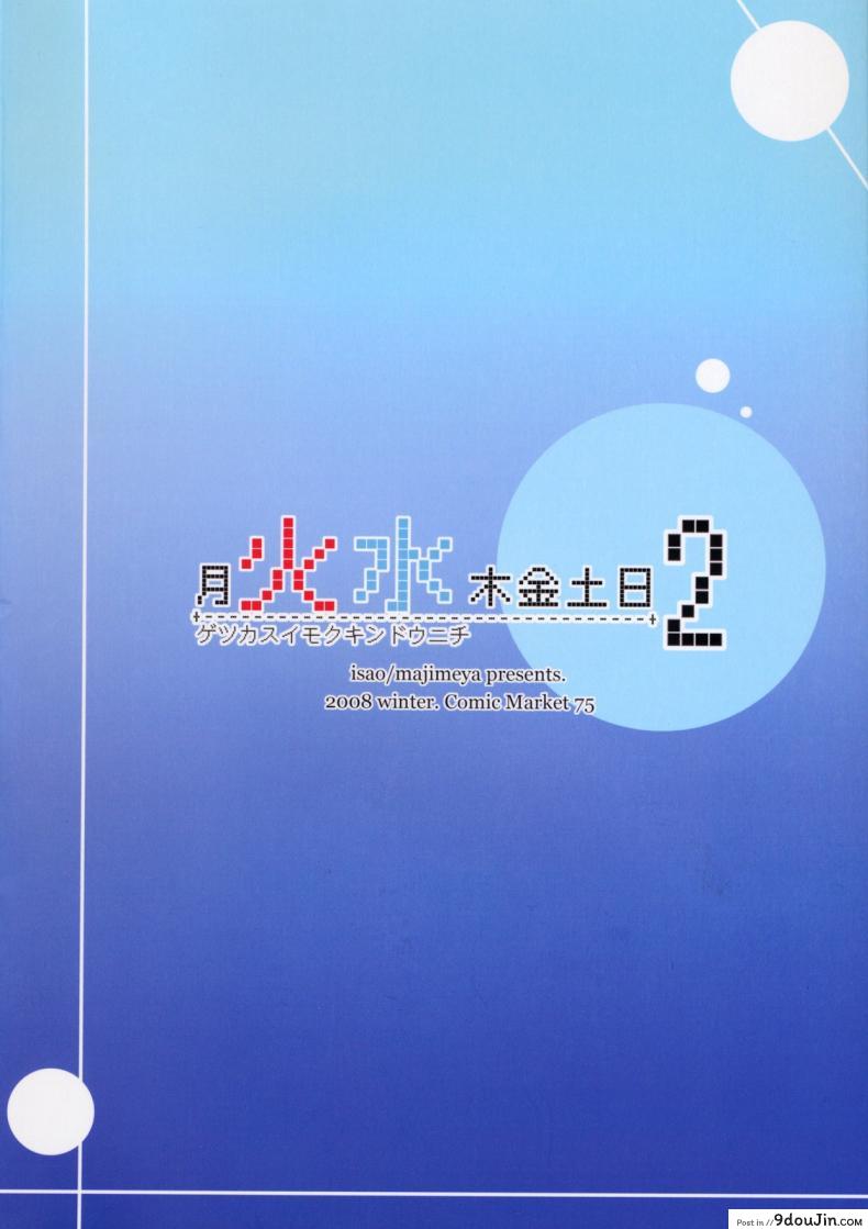 อ่านโดจิน หนุ่มหลอกซั่ม สาวเซเลอร์ [Majimeya (Isao)] Getsu Ka Sui Moku Kin Do Nichi 2 แปลไทย หน้าที่ 22