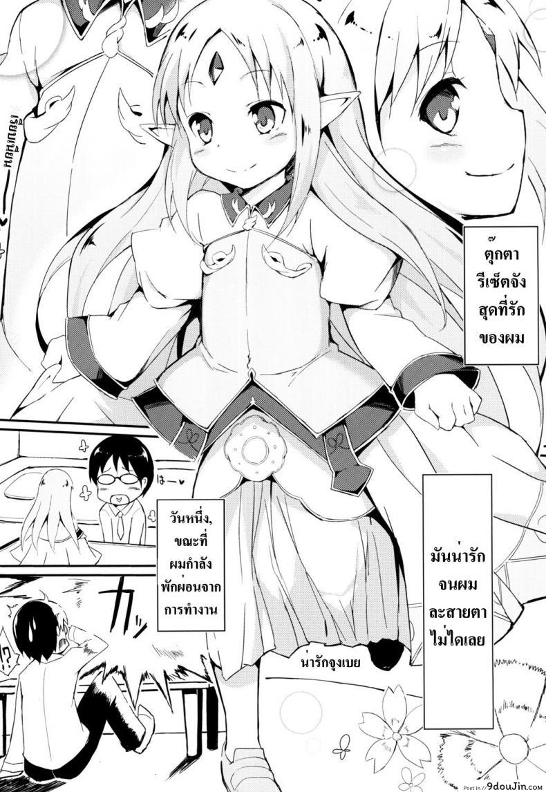 อ่านโดจิน ตุ๊กตากลายเป็นสาวน้อย [ Reset-chan Figure ga Reset-chan ni Natte Hoshii Hon ] หน้าที่ 3