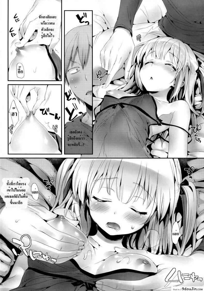 อ่านโดจิน นอนหลับไม่ระวัง [ Boku Loli ] หน้าที่ 5