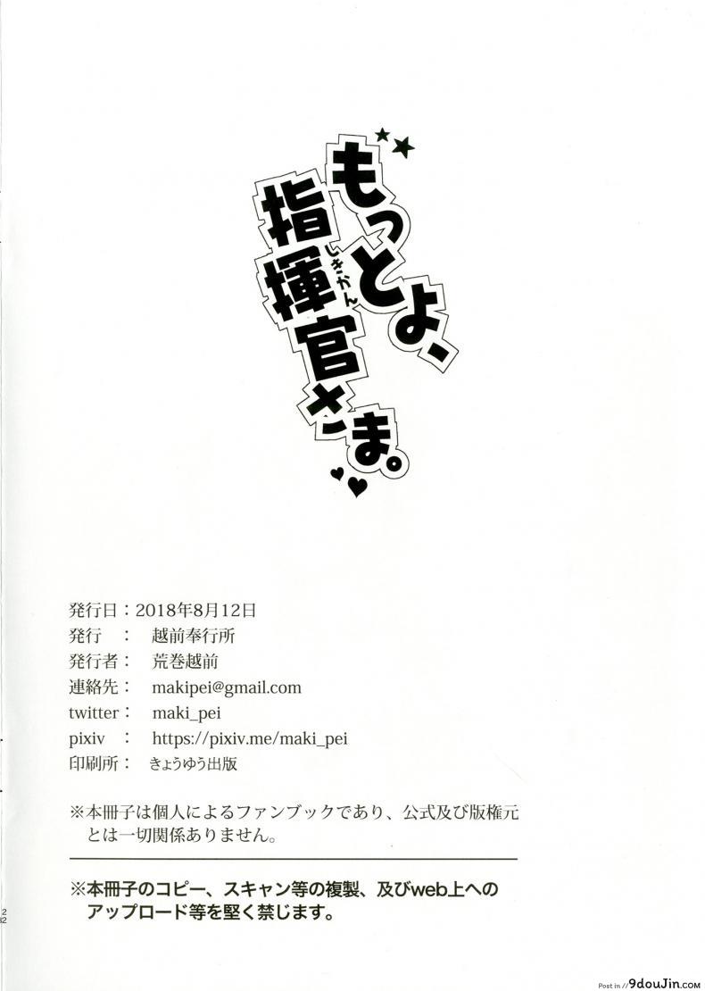 อ่านโดจิน ต่อเลยนะ คุณผู้การ [Echizen Bugyousho (Aramaki Echizen)] Motto yo, Shikikan-sama แปลไทย หน้าที่ 21