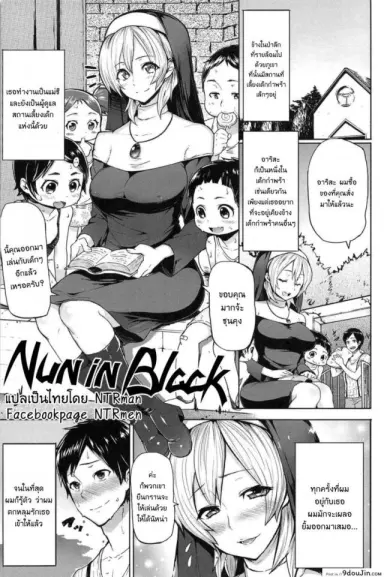 เงี่ยนนักเจอที่โบสถ์ [Meme50] Kurogo Shojo (Sakari Sakarare) แปลไทย