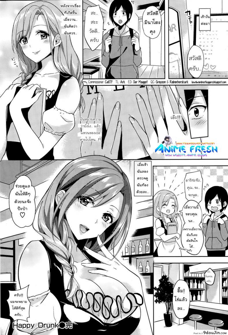 อ่านโดจิน ย้อมใจ ปล้ำทำรัก [Morino Kasumi] Happy Drunk แปลไทย หน้าที่ 16