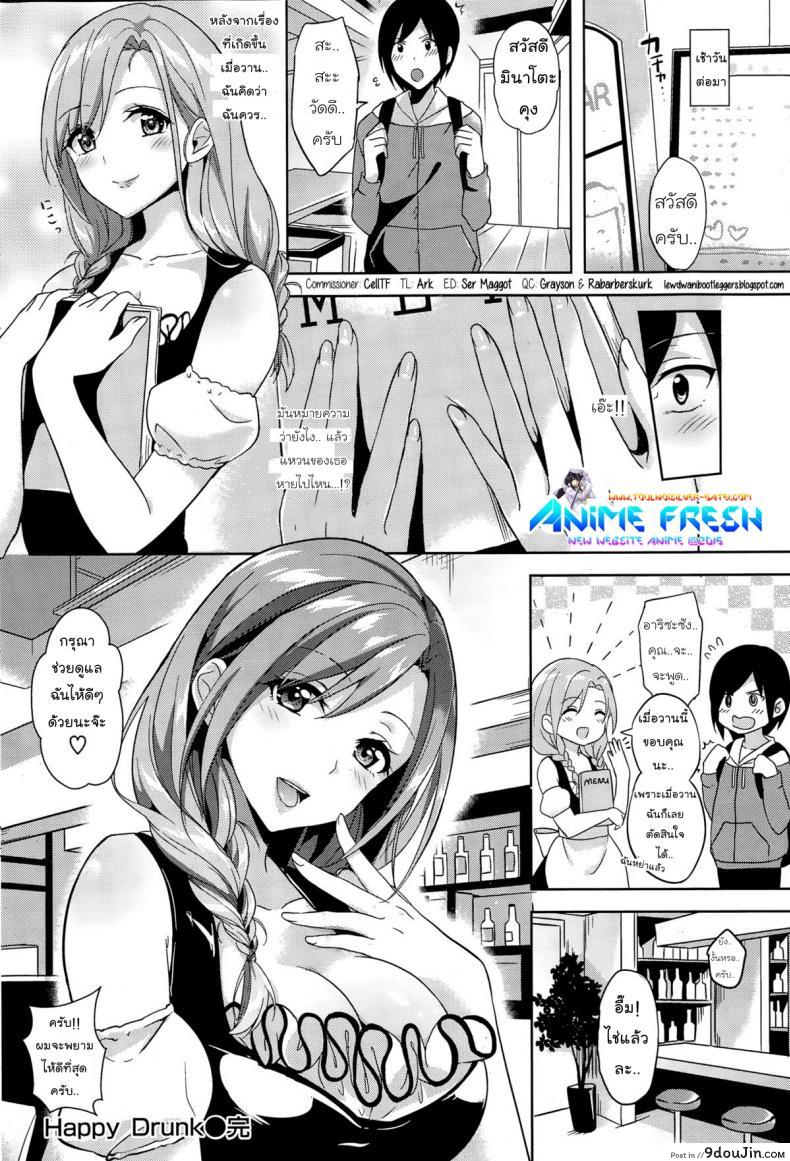 อ่านโดจิน ย้อมใจ ปล้ำทำรัก [Morino Kasumi] Happy Drunk แปลไทย หน้าที่ 17