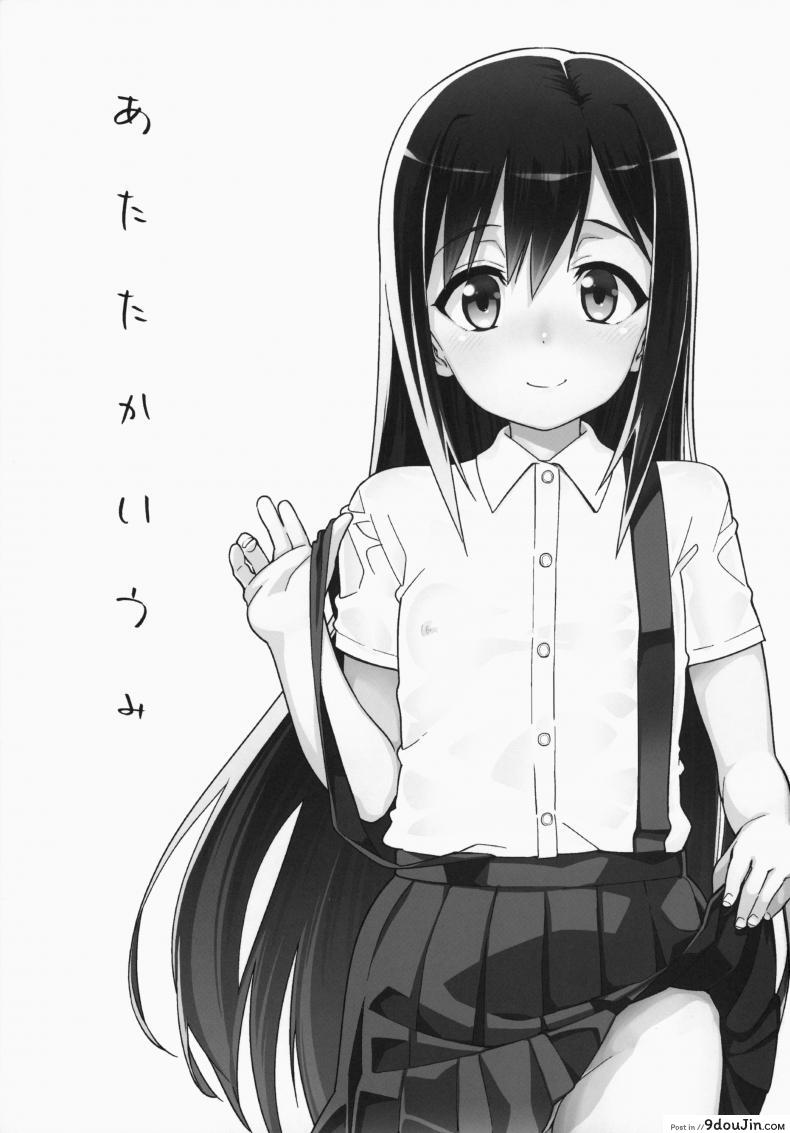 อ่านโดจิน รับรางวัลเหมือนทุกที [ Atatakai Umi ] หน้าที่ 2