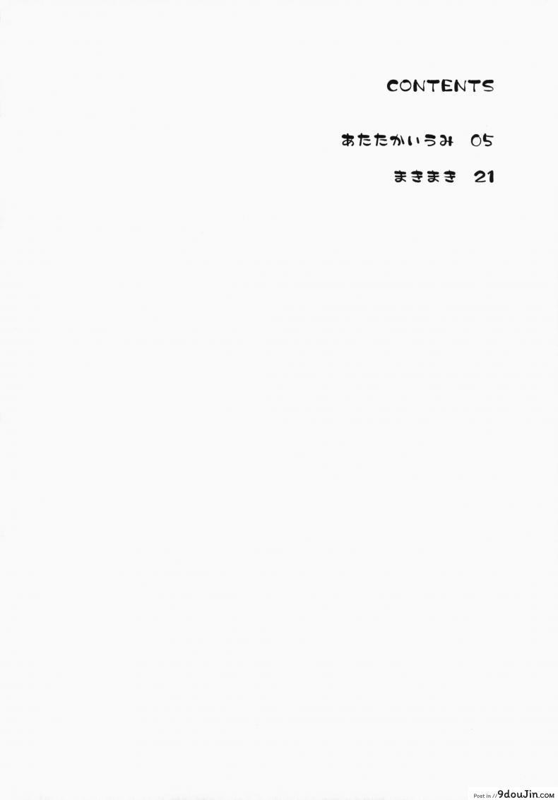 อ่านโดจิน รับรางวัลเหมือนทุกที [ Atatakai Umi ] หน้าที่ 3