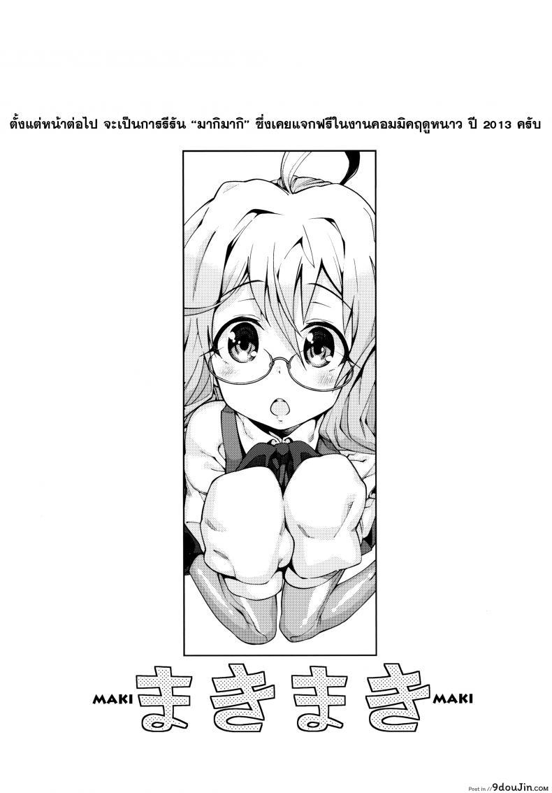อ่านโดจิน รับรางวัลเหมือนทุกที [Atatakai Umi] อ่านฟรี หน้าที่ 20